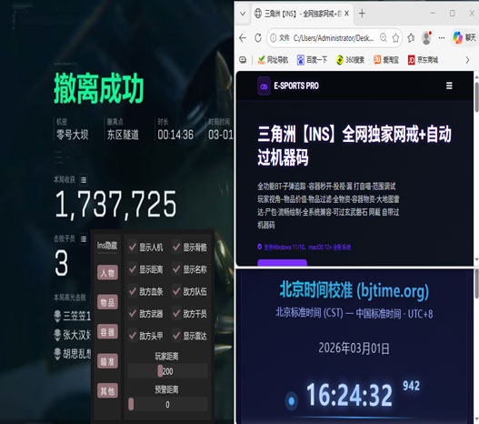 三角洲手游辅助u盘透视自瞄效果